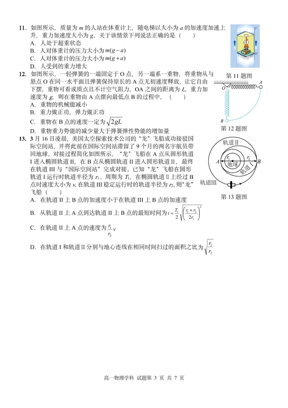高一物理模拟题   浙江省丽水市发展共同体2024-2025学年高一下学期4月期中联考物理试卷（PDF版，含答案）.pdf