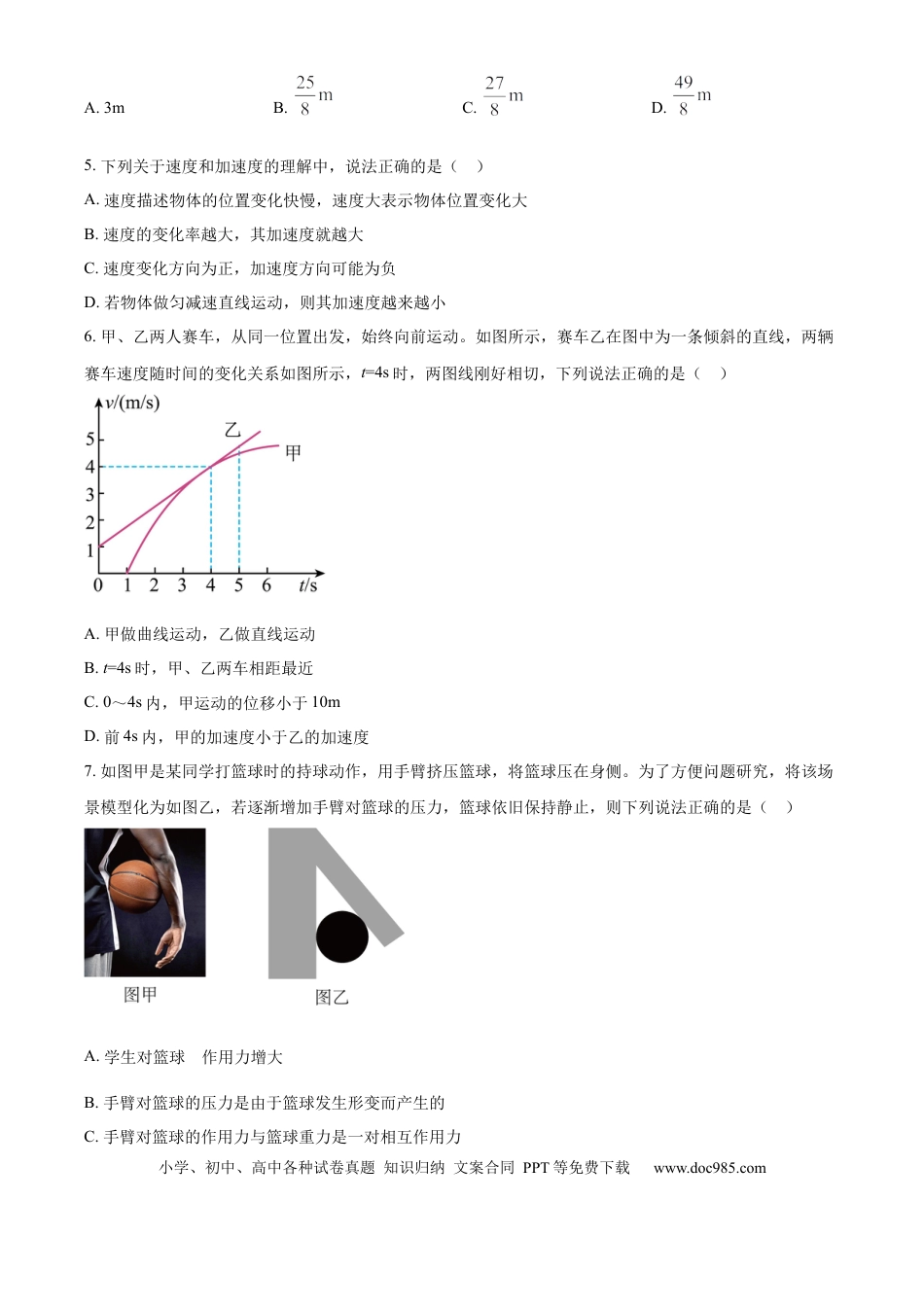 高一物理模拟题   浙江省金砖联盟2024-2025学年高一上学期11月期中考试物理试题 Word版无答案.docx