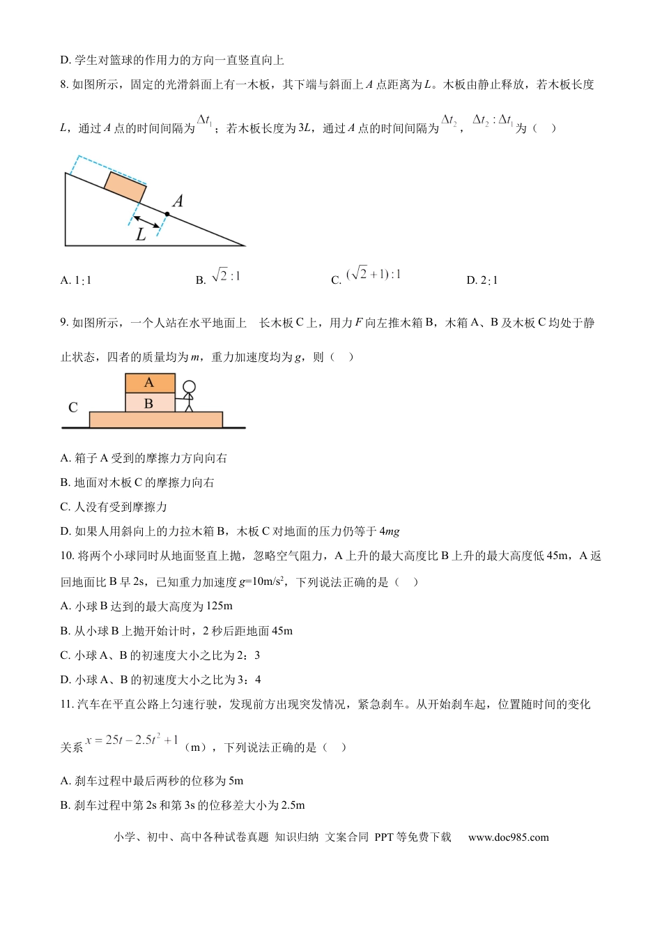 高一物理模拟题   浙江省金砖联盟2024-2025学年高一上学期11月期中考试物理试题 Word版无答案.docx