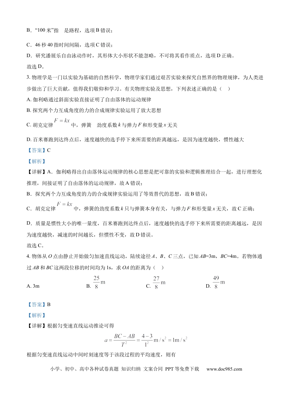 高一物理模拟题   浙江省金砖联盟2024-2025学年高一上学期11月期中考试物理试题 Word版含解析.docx