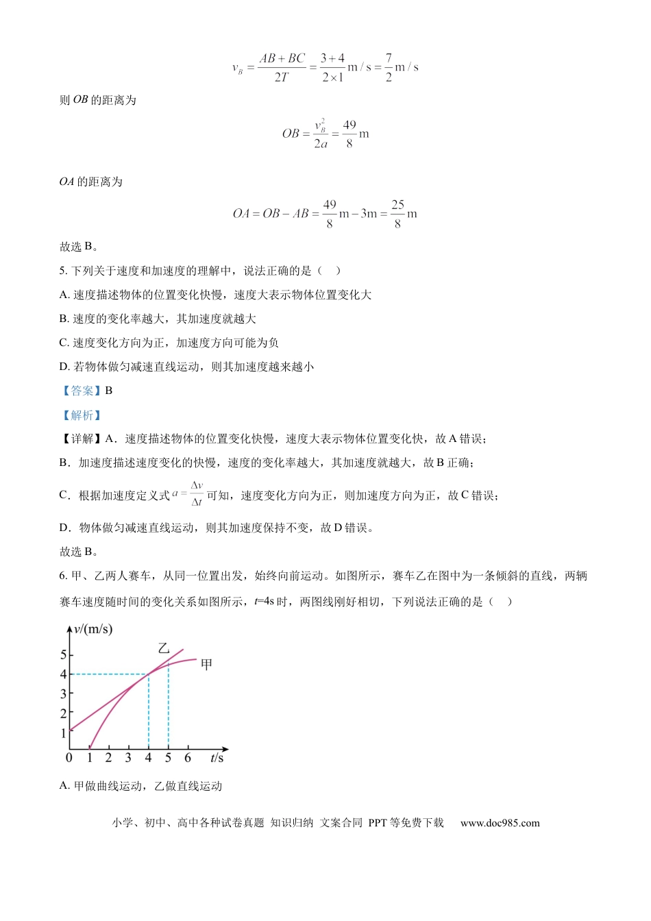 高一物理模拟题   浙江省金砖联盟2024-2025学年高一上学期11月期中考试物理试题 Word版含解析.docx