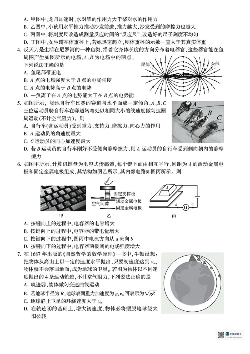 高一物理模拟题   浙江省金华市2024-2025学年高一下学期6月期末物理试题.pdf