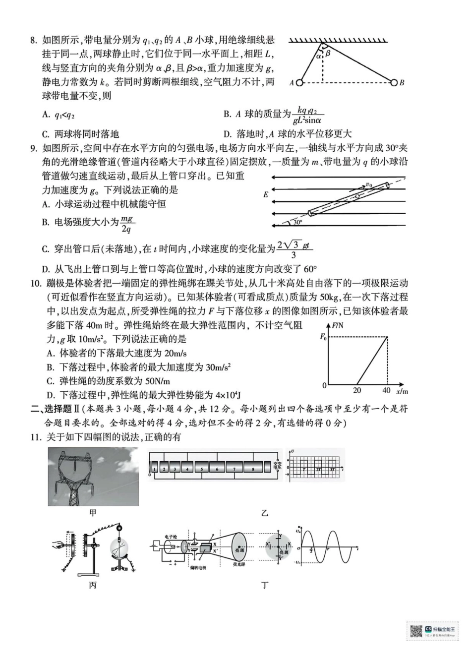 高一物理模拟题   浙江省金华市2024-2025学年高一下学期6月期末物理试题.pdf