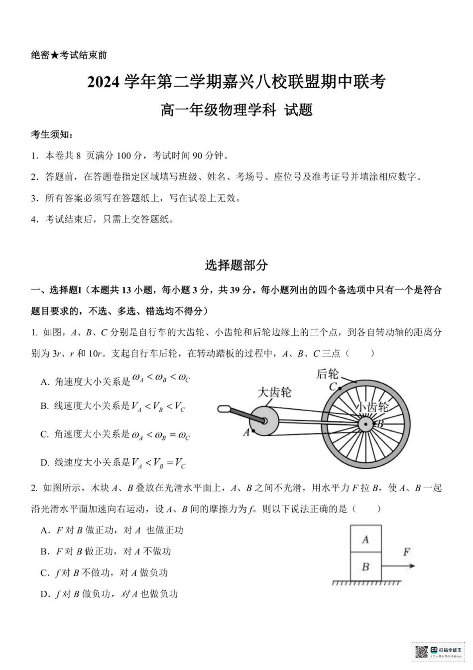 高一物理模拟题   浙江省嘉兴市八校2024-2025学年高一下学期4月期中物理试题（PDF版，含答案）.pdf