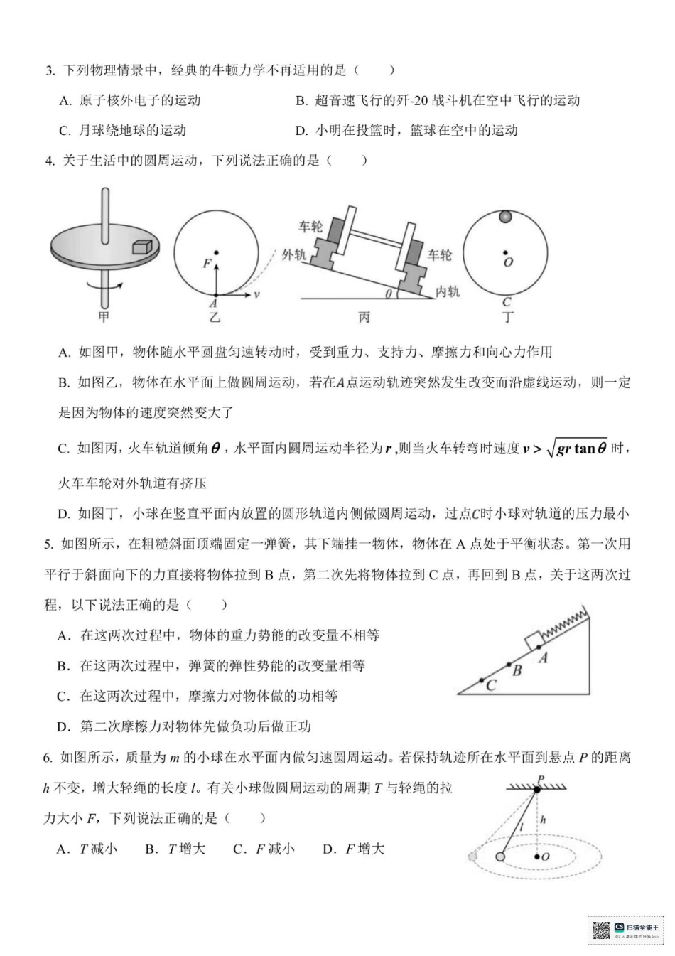 高一物理模拟题   浙江省嘉兴市八校2024-2025学年高一下学期4月期中物理试题（PDF版，含答案）.pdf