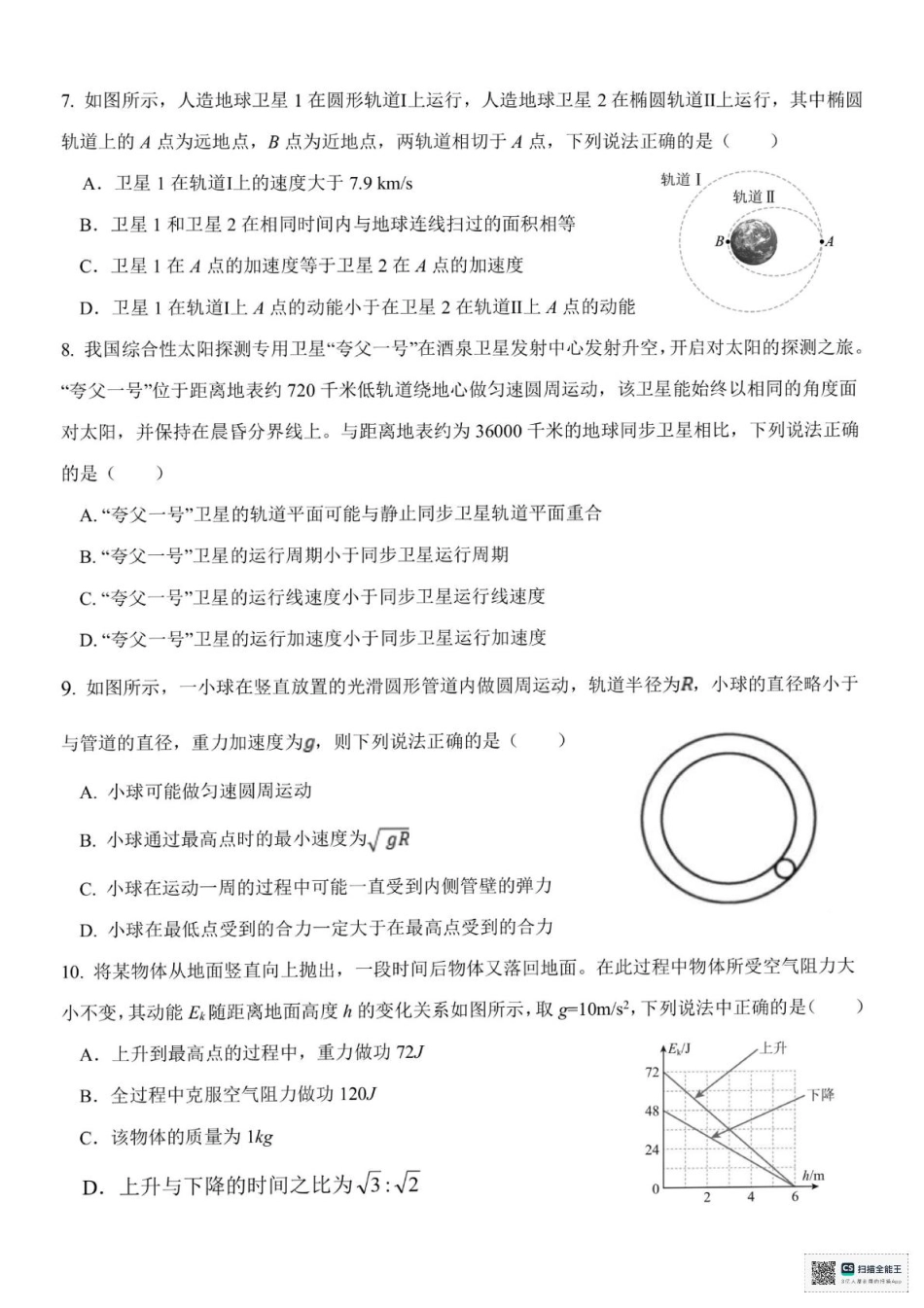 高一物理模拟题   浙江省嘉兴市八校2024-2025学年高一下学期4月期中物理试题（PDF版，含答案）.pdf