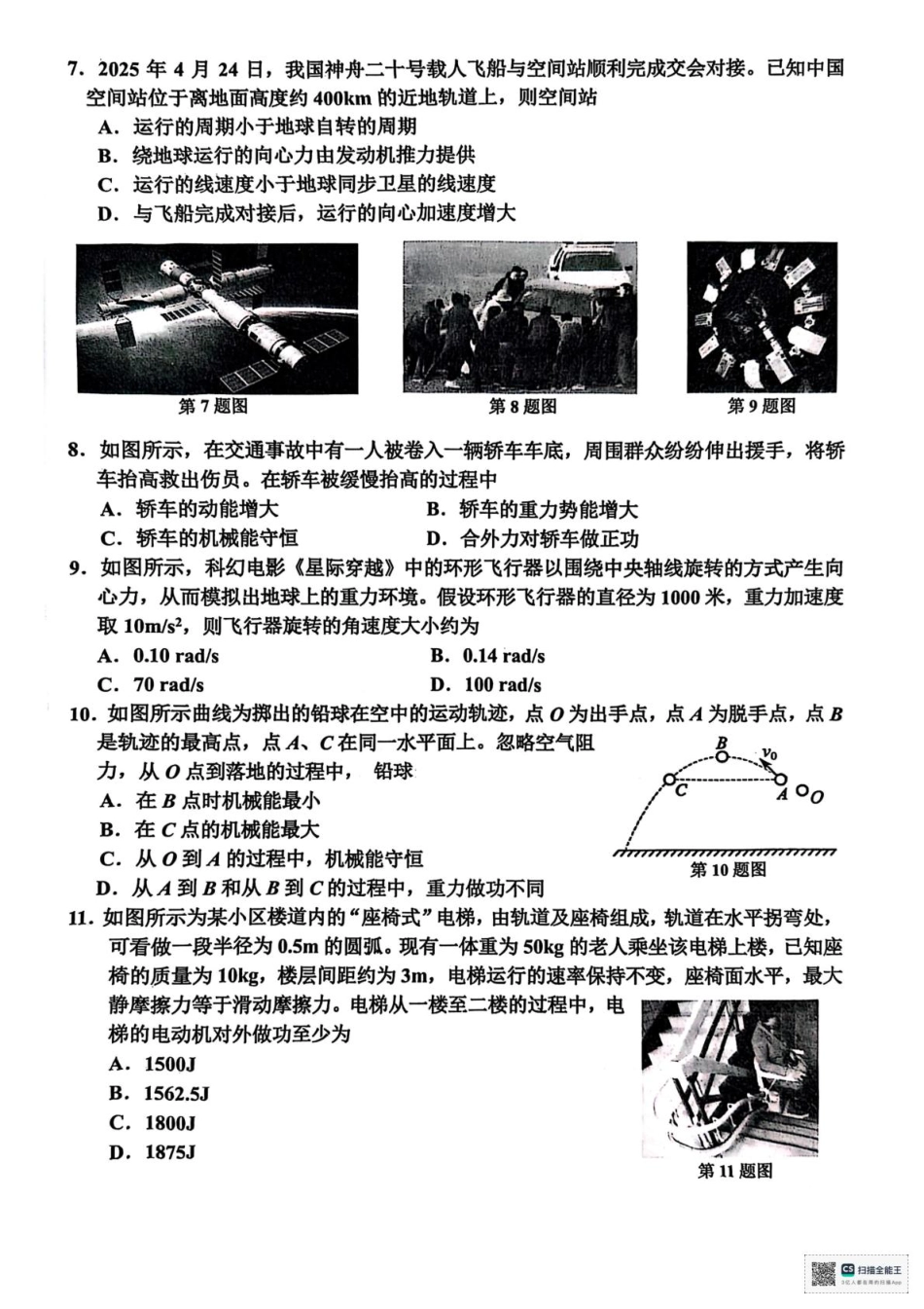 高一物理模拟题   浙江省嘉兴市2024-2025学年高一下学期6月期末测试物理试卷+答案.pdf