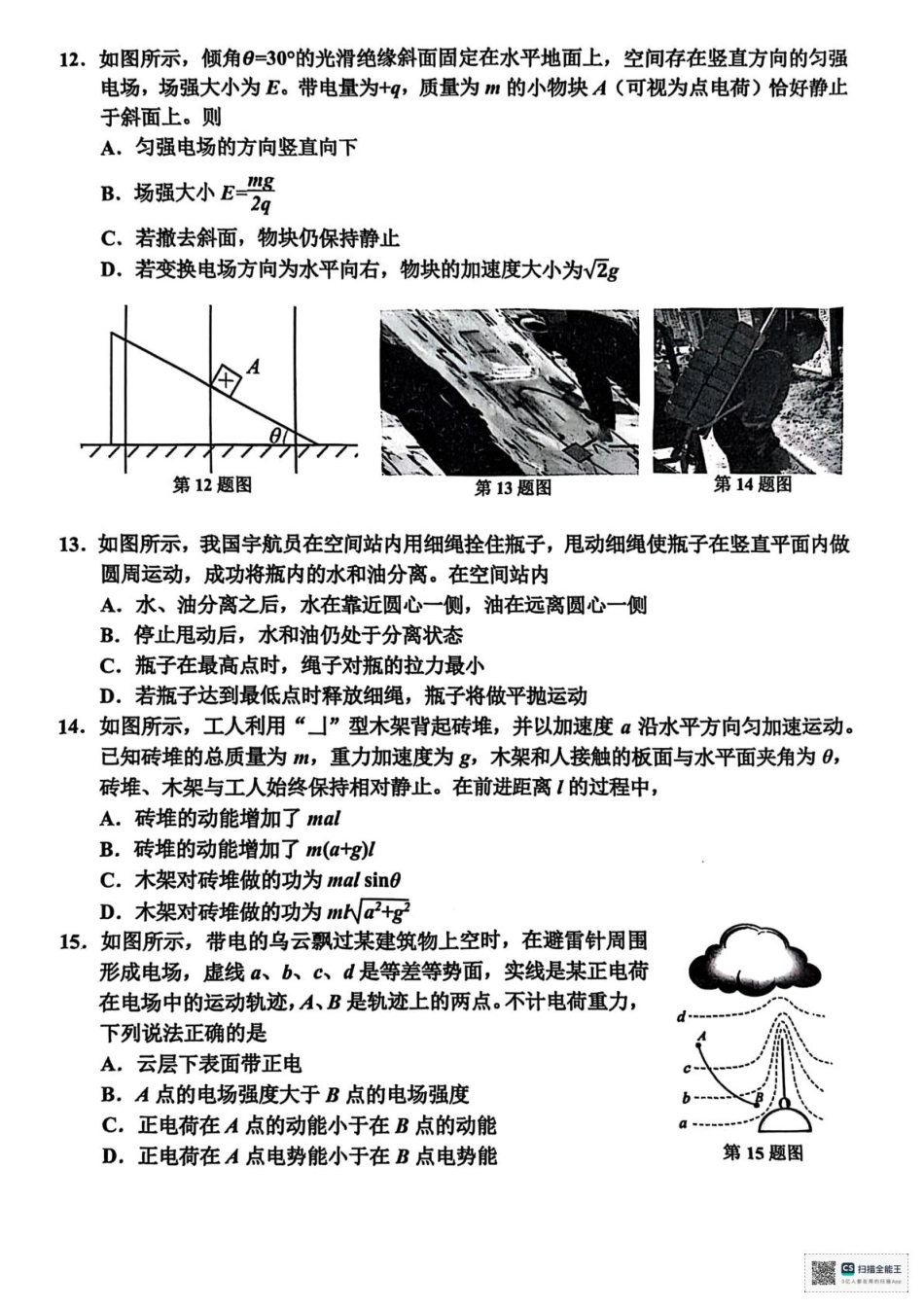 高一物理模拟题   浙江省嘉兴市2024-2025学年高一下学期6月期末测试物理试卷+答案.pdf
