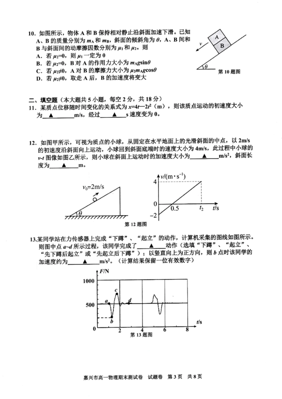高一物理模拟题   浙江省嘉兴市2024-2025学年高一上学期期末检测试题 物理 PDF版含答案.pdf