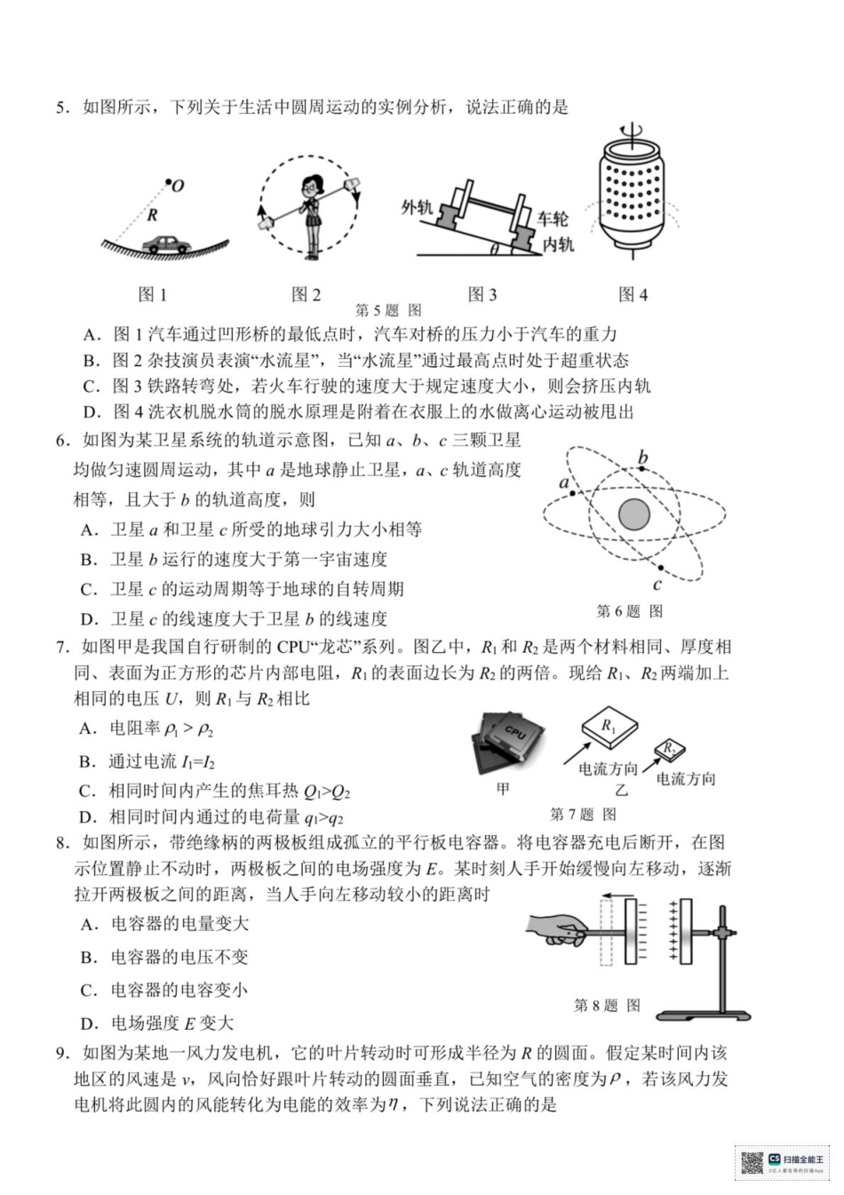 高一物理模拟题   浙江省湖州市2024-2025学年高一下学期6月期末调研测试物理试卷+答案.pdf