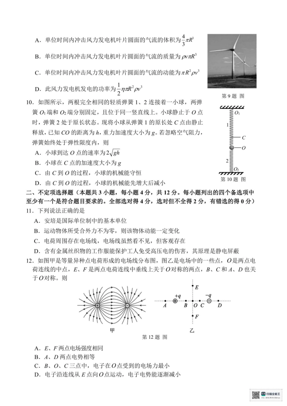 高一物理模拟题   浙江省湖州市2024-2025学年高一下学期6月期末调研测试物理试卷+答案.pdf