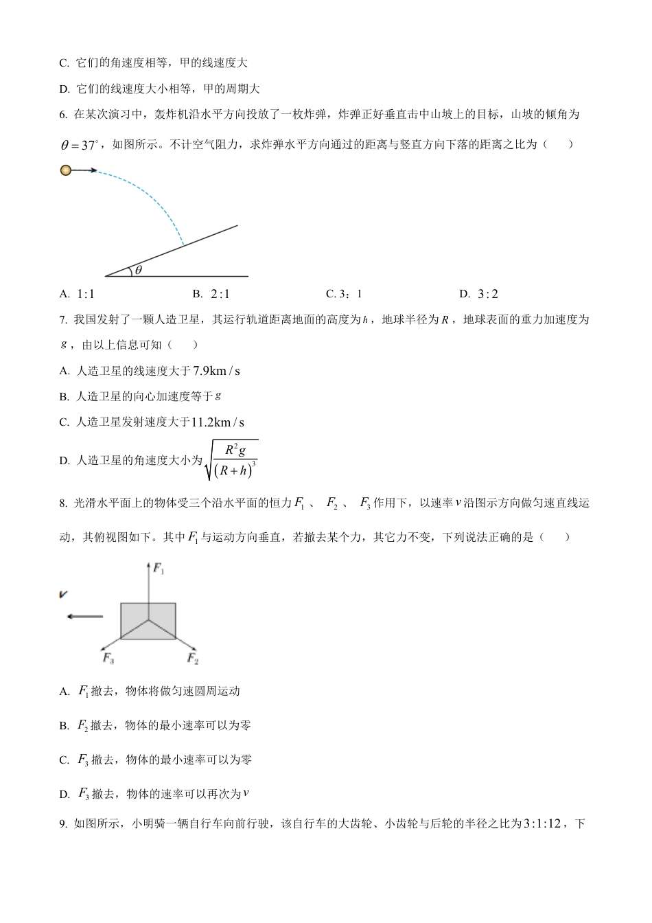 高一物理模拟题   浙江省杭州市联谊学校2024-2025学年高一下学期3月月考物理试题（含答案）.pdf