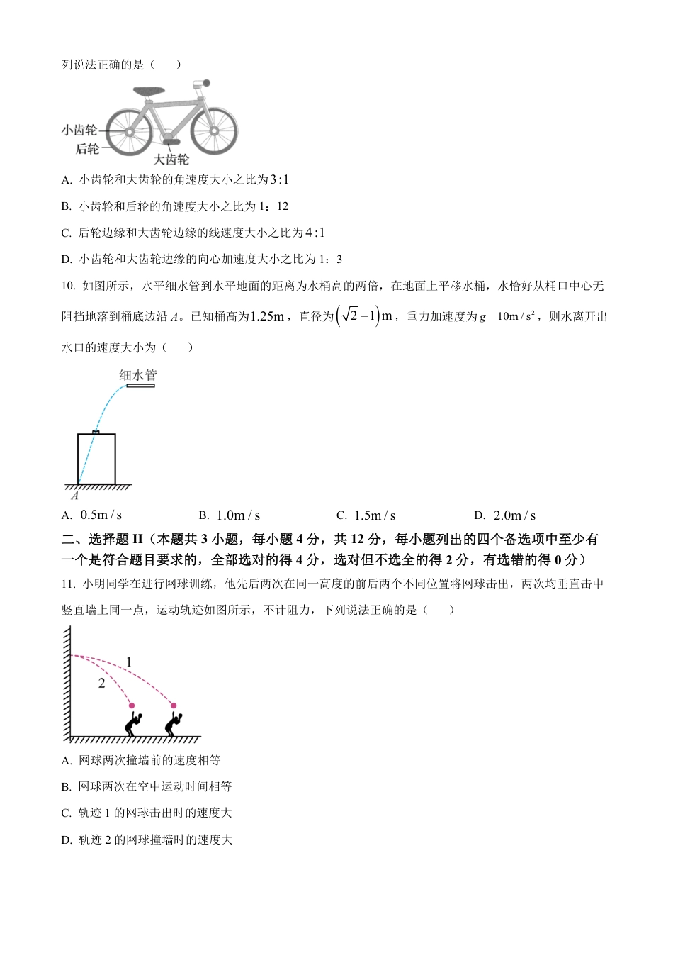 高一物理模拟题   浙江省杭州市联谊学校2024-2025学年高一下学期3月月考物理试题（含答案）.pdf