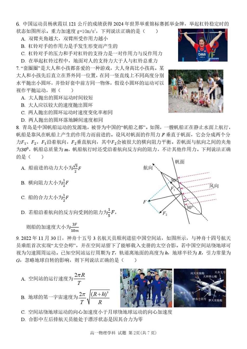 高一物理模拟题   浙江省杭州市北斗联盟2024-2025学年高一下学期4月期中联考物理试卷（图片版，含答案）.pdf