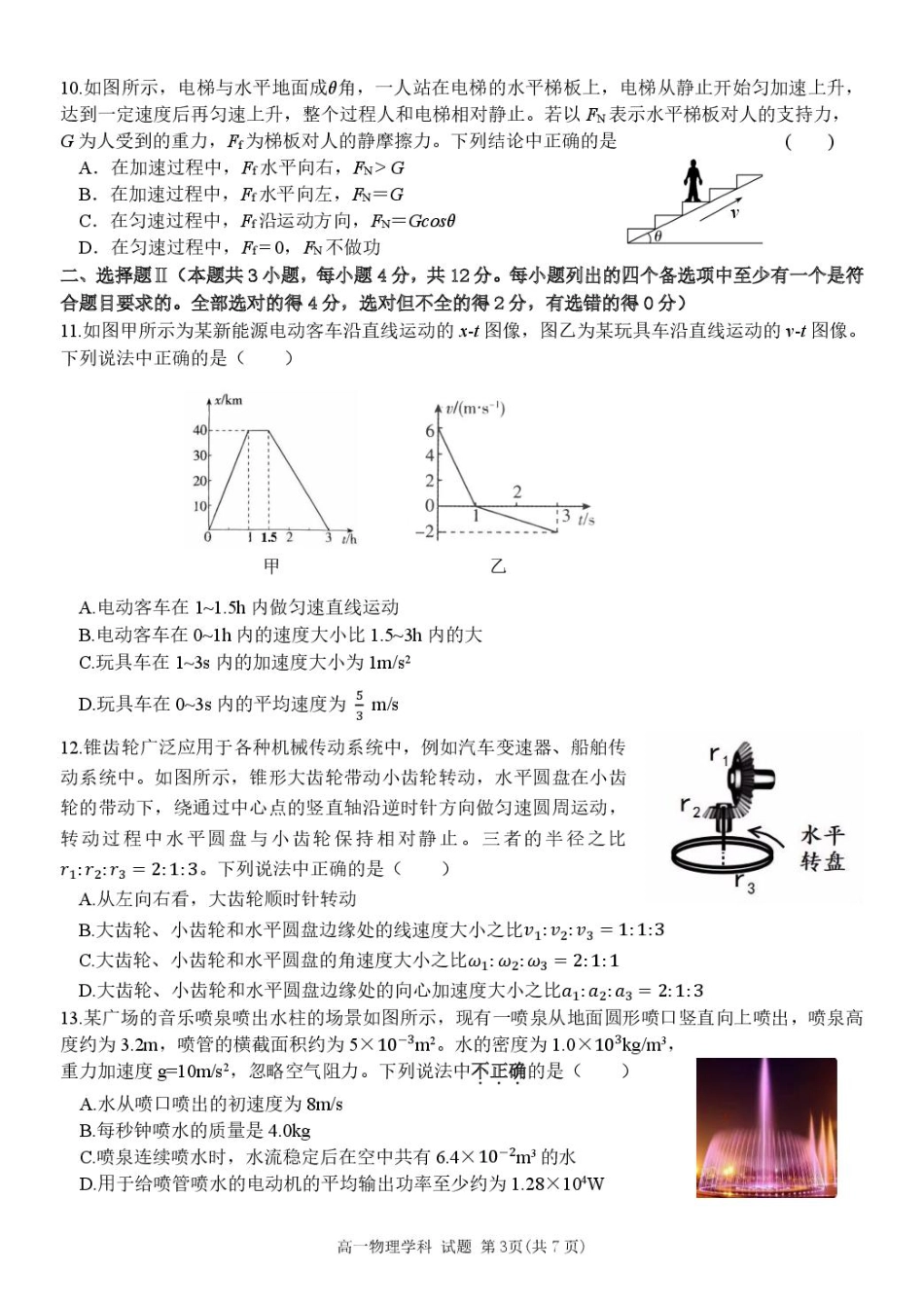 高一物理模拟题   浙江省杭州市北斗联盟2024-2025学年高一下学期4月期中联考物理试卷（图片版，含答案）.pdf