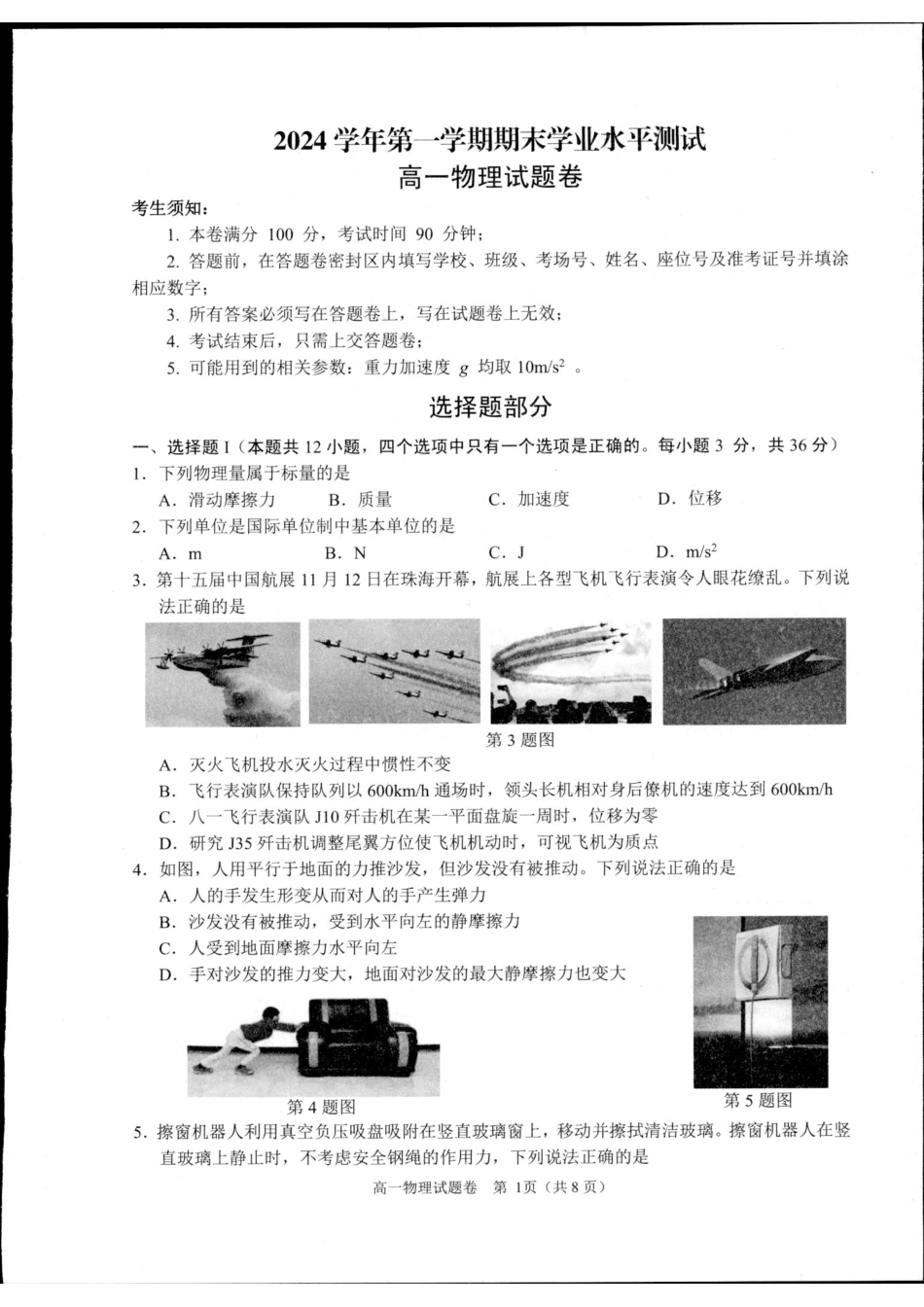 高一物理模拟题   浙江省杭州市2024-2025学年高一上学期1月期末物理试题.pdf