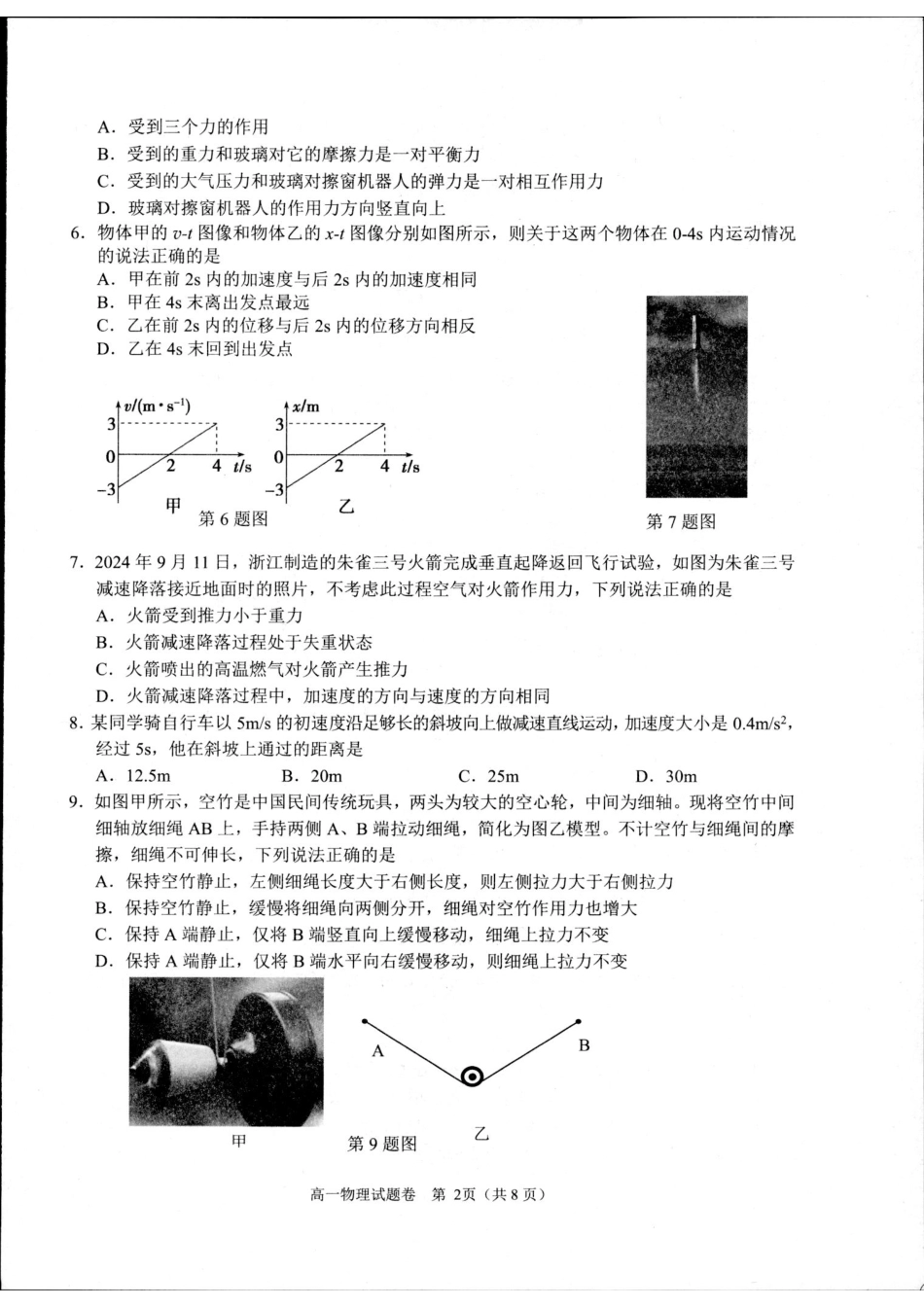 高一物理模拟题   浙江省杭州市2024-2025学年高一上学期1月期末物理试题.pdf