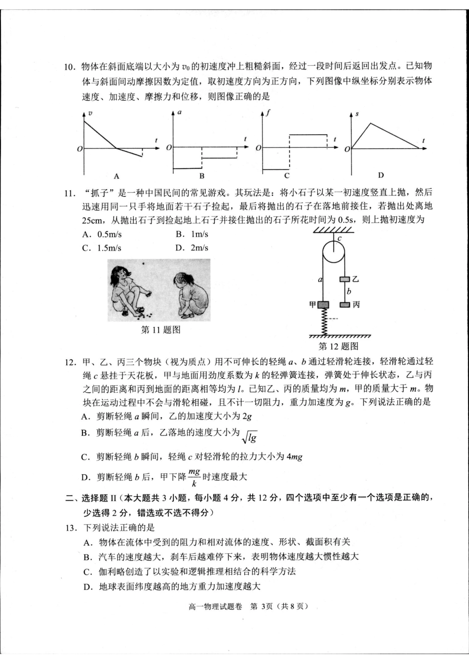 高一物理模拟题   浙江省杭州市2024-2025学年高一上学期1月期末物理试题.pdf