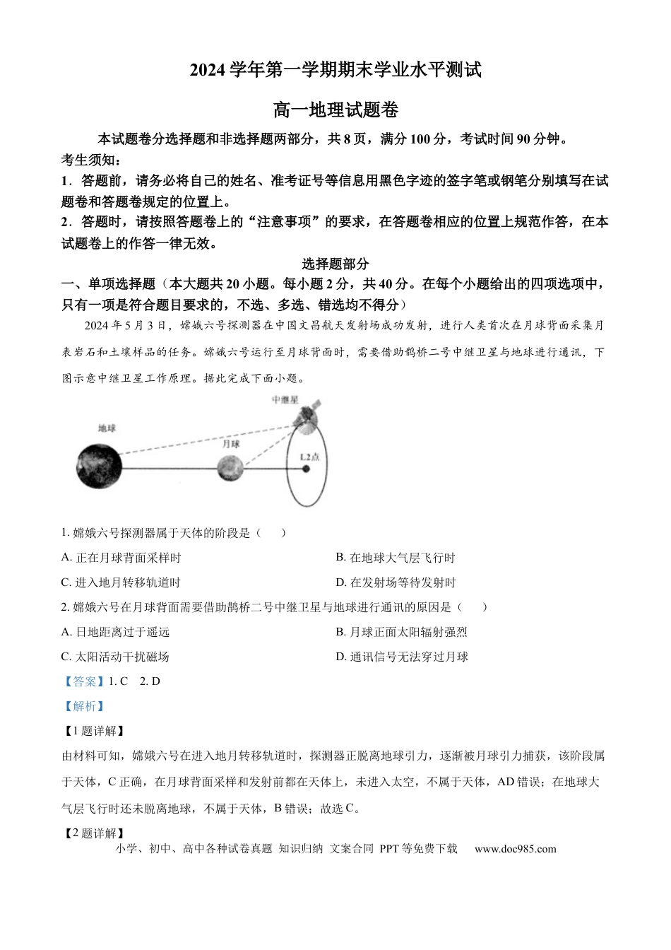 高一物理模拟题   浙江省杭州市2024-2025学年高一上学期1月期末地理试题  Word版含解析.docx