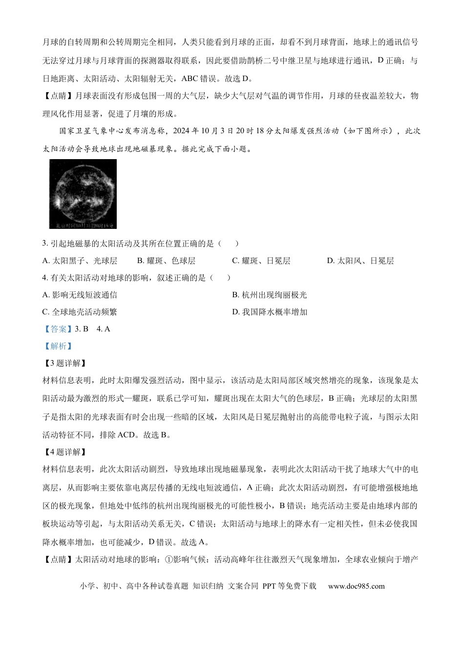 高一物理模拟题   浙江省杭州市2024-2025学年高一上学期1月期末地理试题  Word版含解析.docx