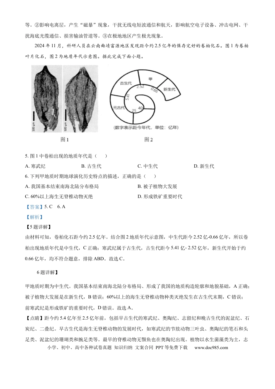 高一物理模拟题   浙江省杭州市2024-2025学年高一上学期1月期末地理试题  Word版含解析.docx