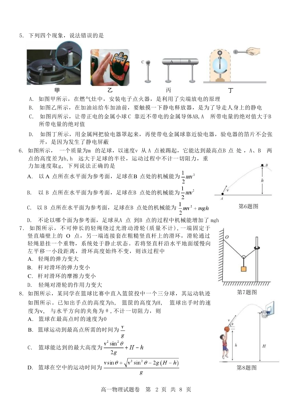 高一物理模拟题   浙江省杭州地区（含周边）重点中学2024-2025学年高一下学期期中考试物理试卷（含答案）.pdf