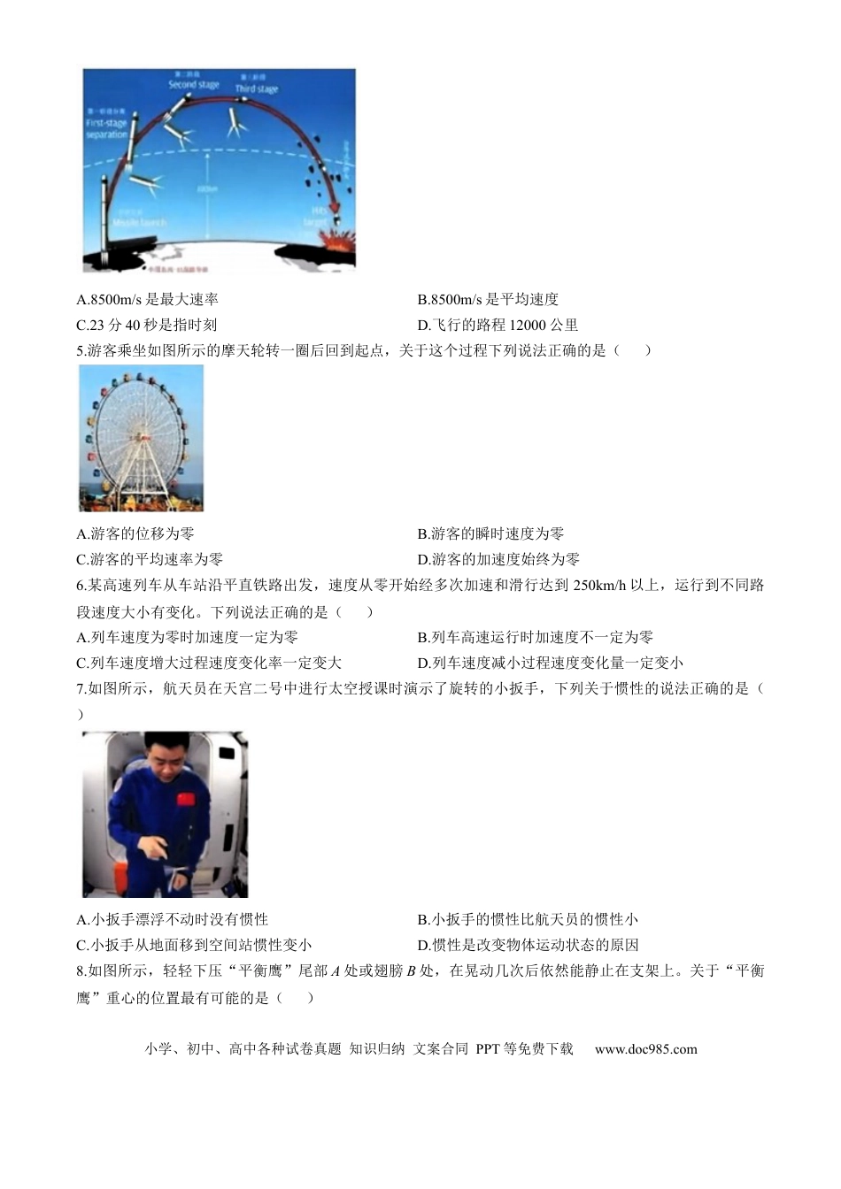 高一物理模拟题   浙江省杭州地区（含周边）重点中学2024-2025学年高一上学期期中联考物理试题 （含答案）.docx