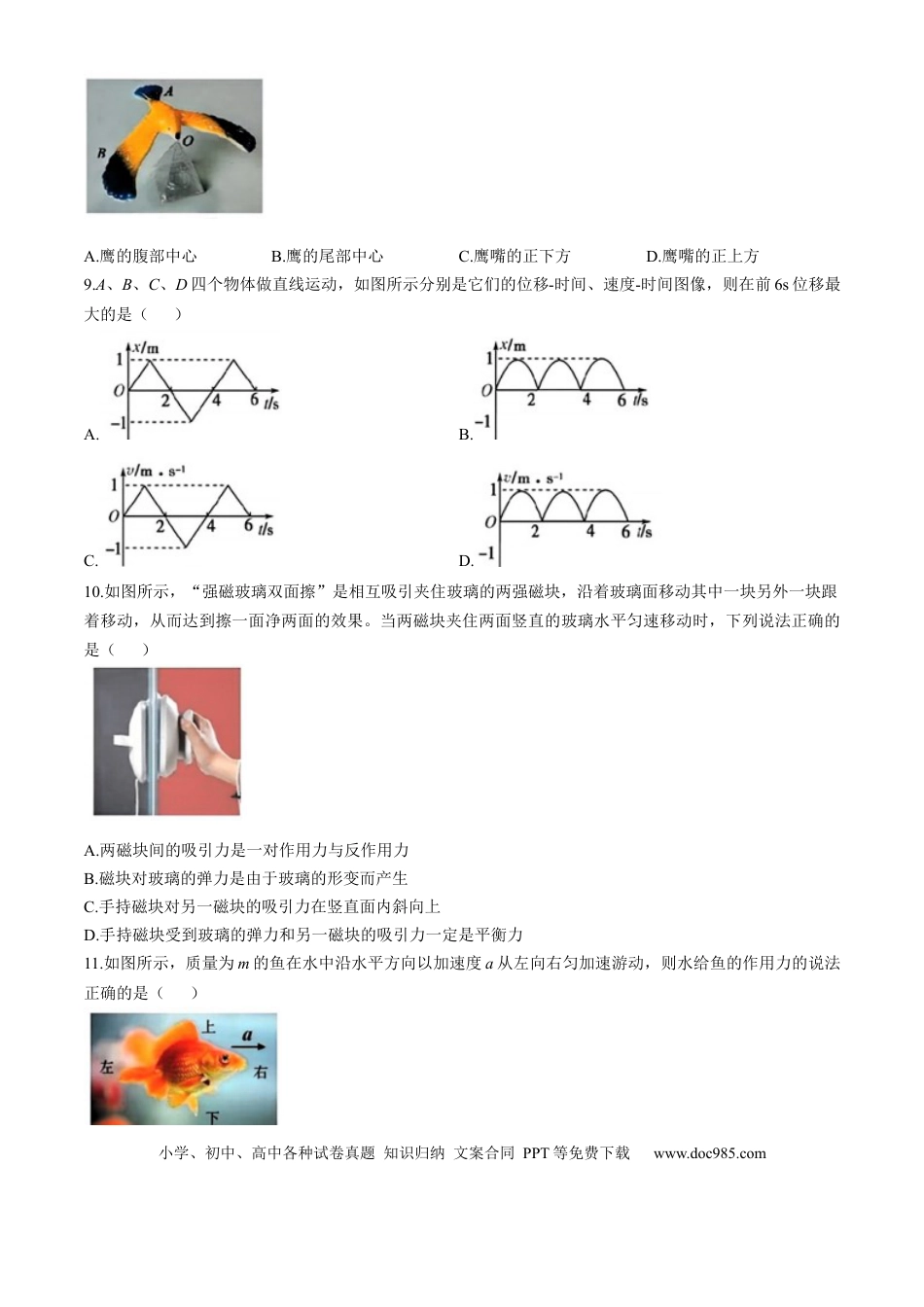 高一物理模拟题   浙江省杭州地区（含周边）重点中学2024-2025学年高一上学期期中联考物理试题 （含答案）.docx