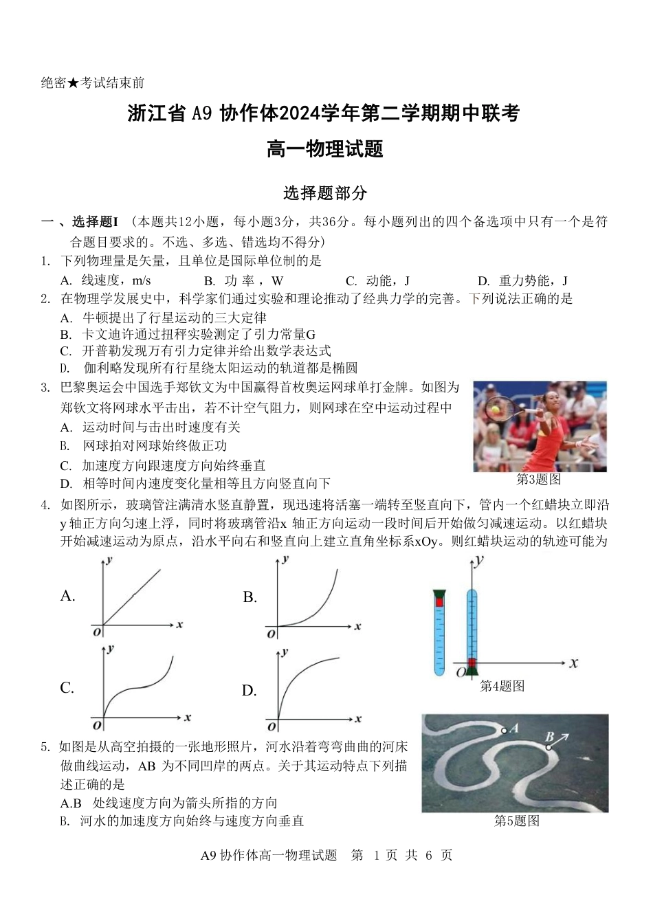 高一物理模拟题   浙江省A9协作体2024-2025学年高一下学期4月期中联考物理试卷（含答案）.pdf