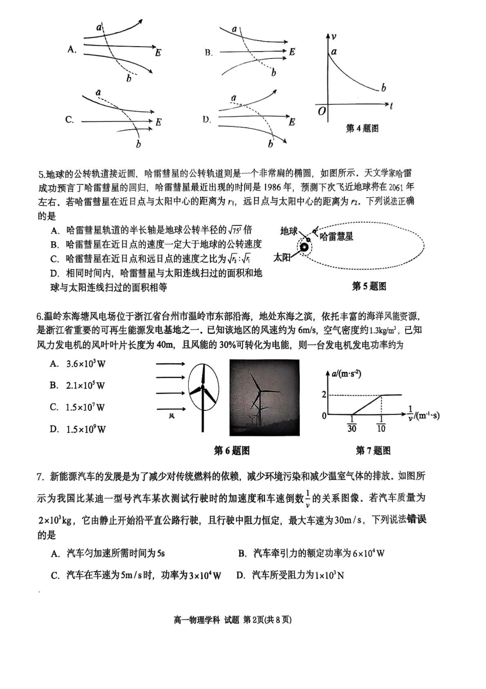 高一物理模拟题   浙江G5联盟2024-2025学年高一下学期期中考试物理试题.pdf