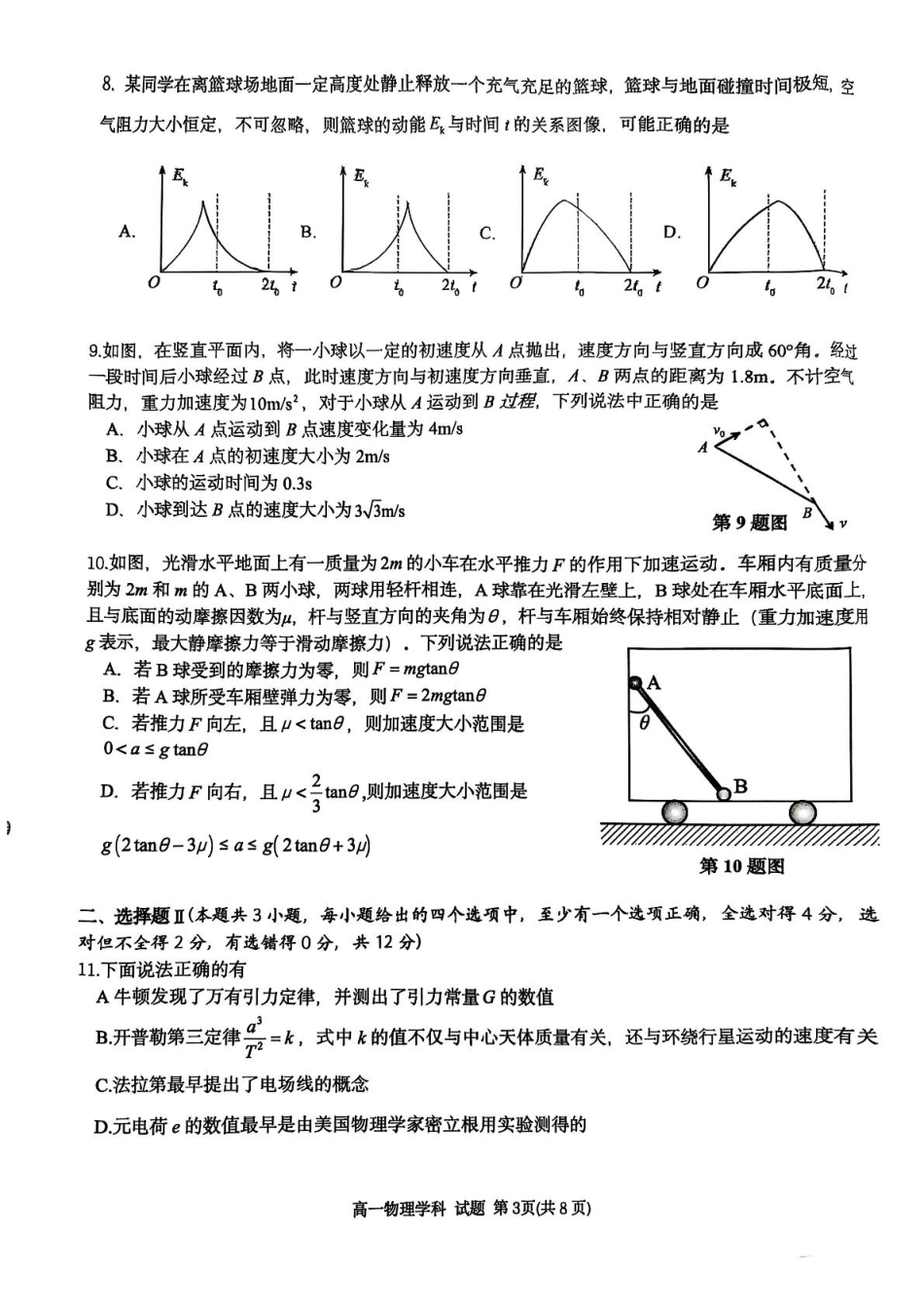 高一物理模拟题   浙江G5联盟2024-2025学年高一下学期期中考试物理试题.pdf