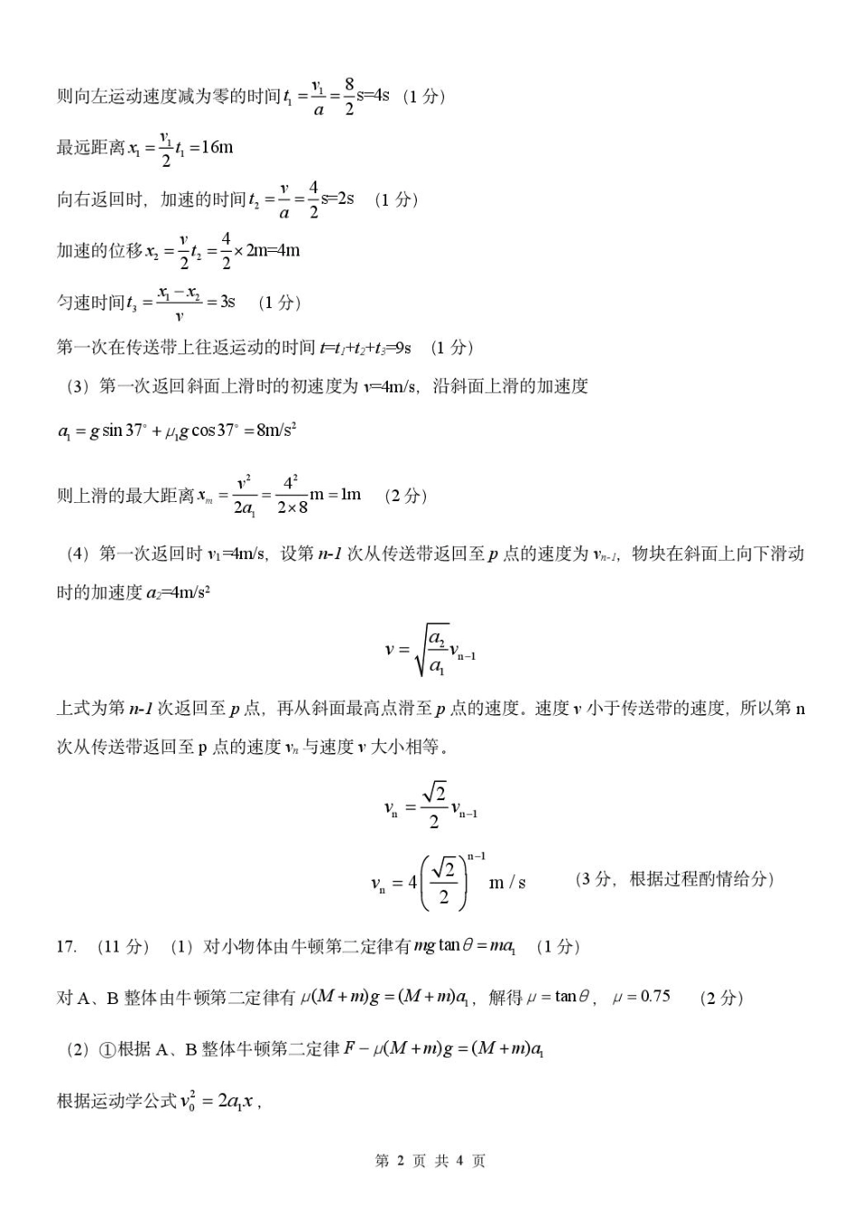 高一物理模拟题   浙江G5联盟2024-2025学年高一下学期期中考试物理答案.pdf