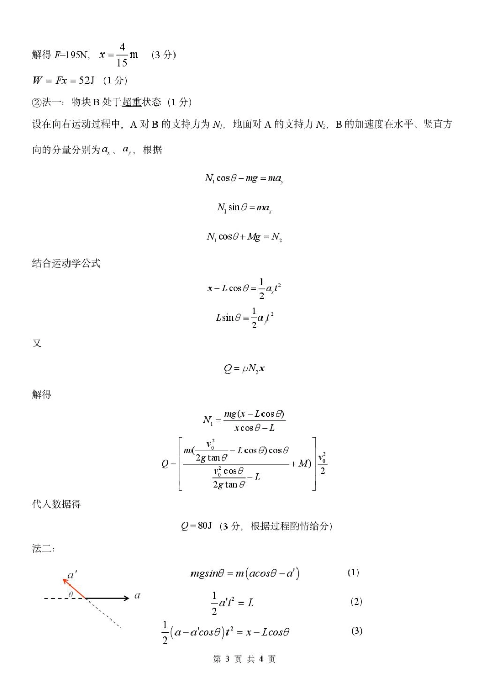 高一物理模拟题   浙江G5联盟2024-2025学年高一下学期期中考试物理答案.pdf