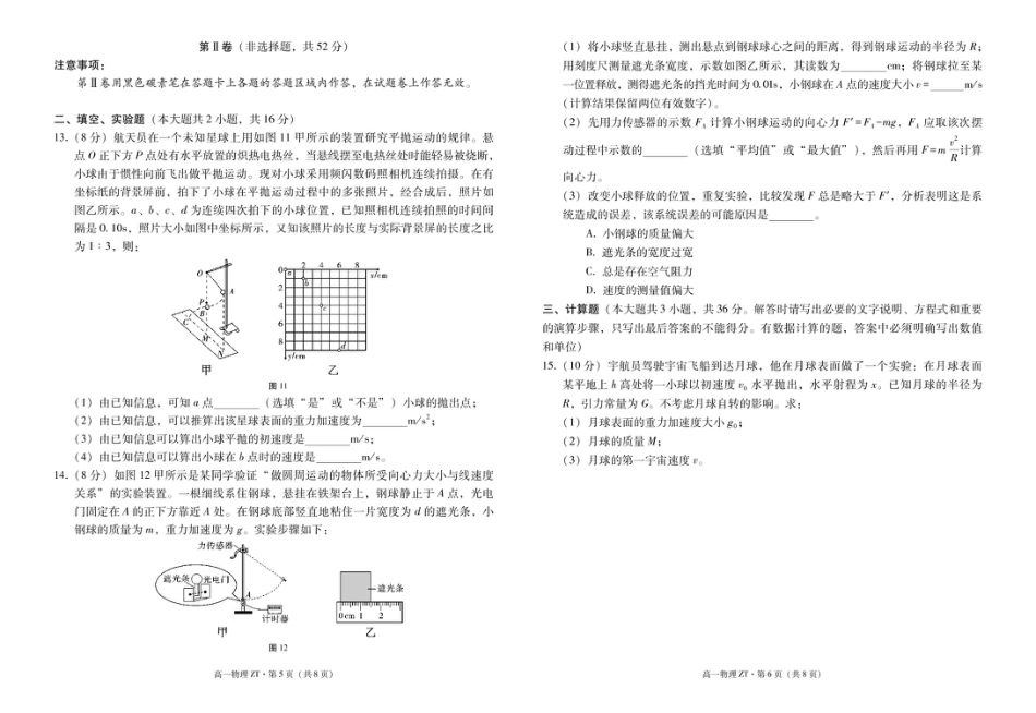 高一物理模拟题   昭通市市直中学2025年春季学期高一年级第一次月考物理-试卷.pdf
