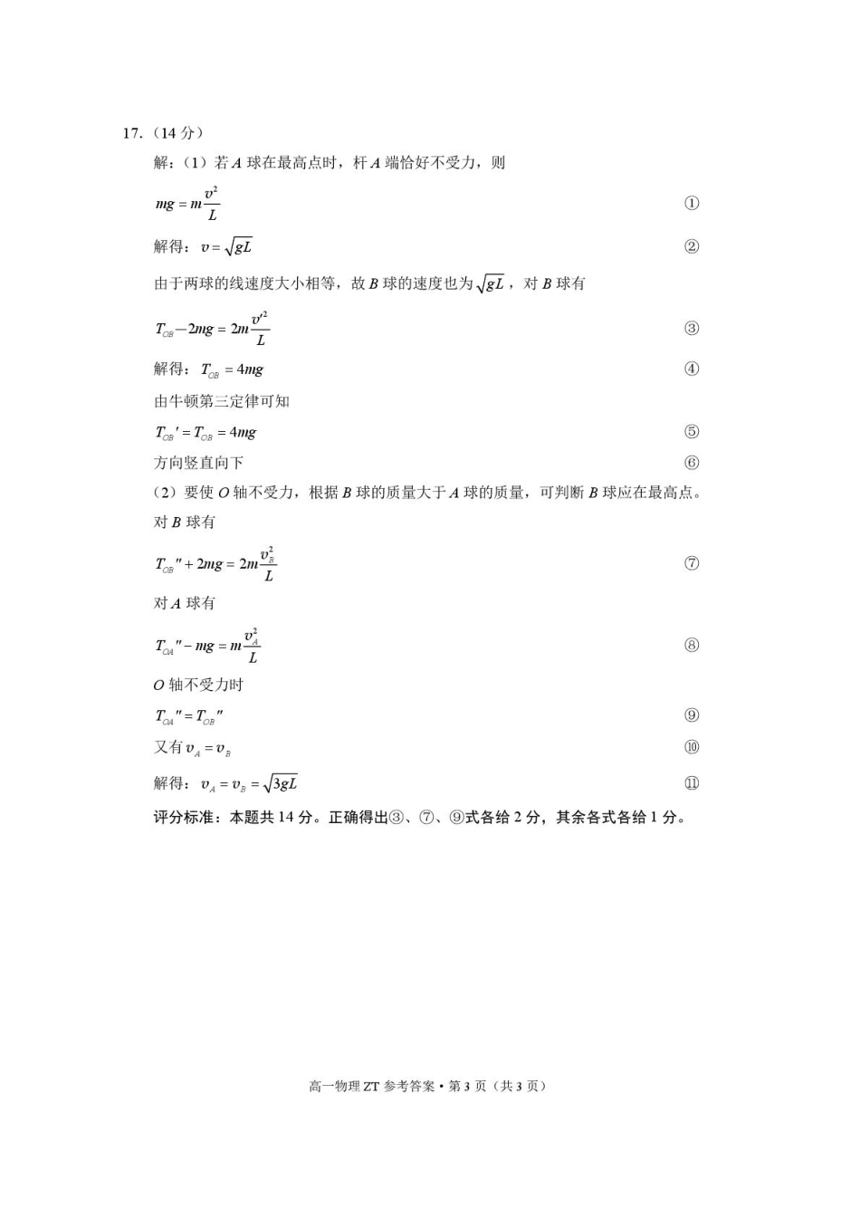 高一物理模拟题   昭通市市直中学2025年春季学期高一年级第一次月考物理-答案.pdf