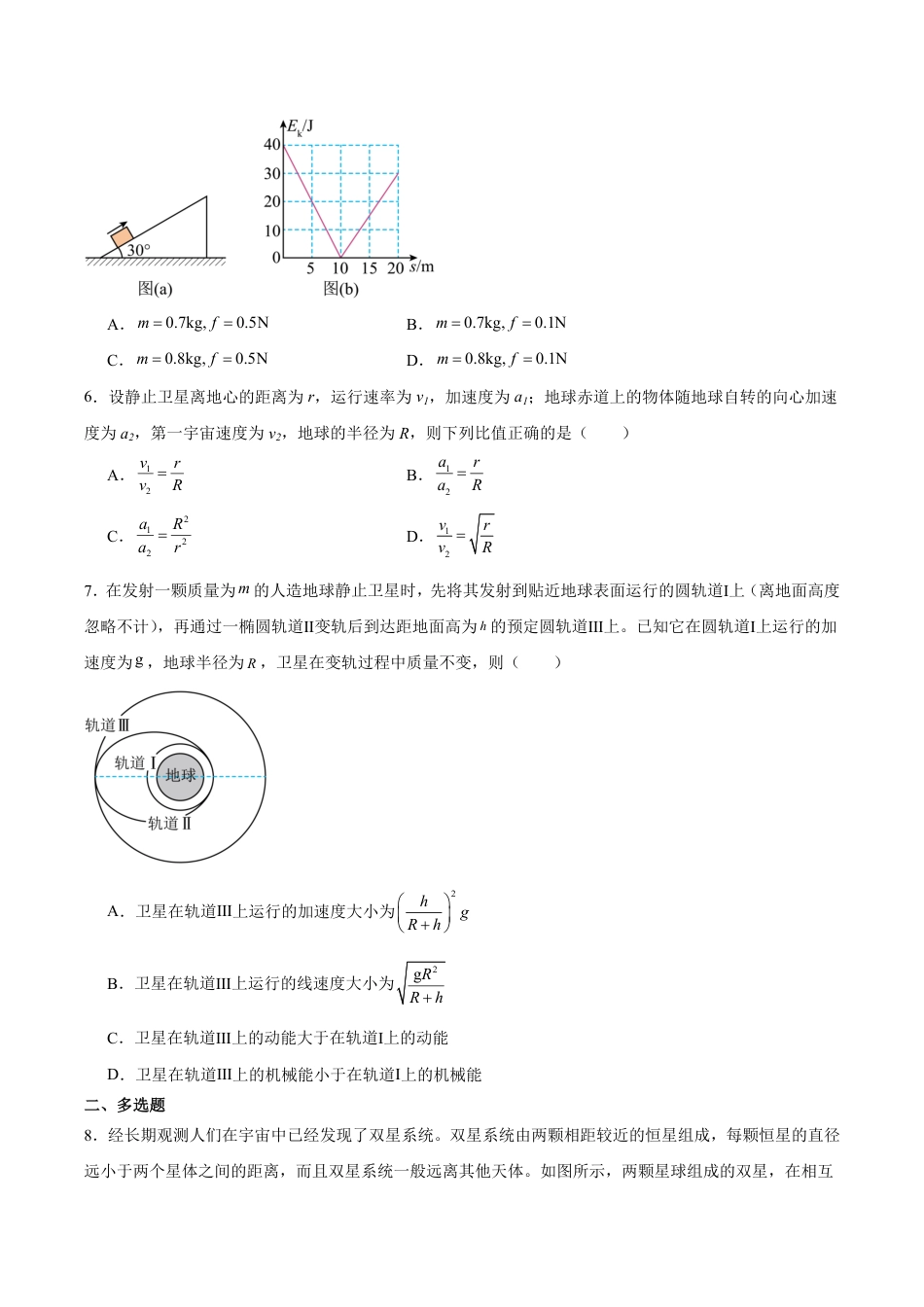高一物理模拟题   长春市第八中学2024-2025学年高一下学期4月月考物理试卷（含答案）.pdf