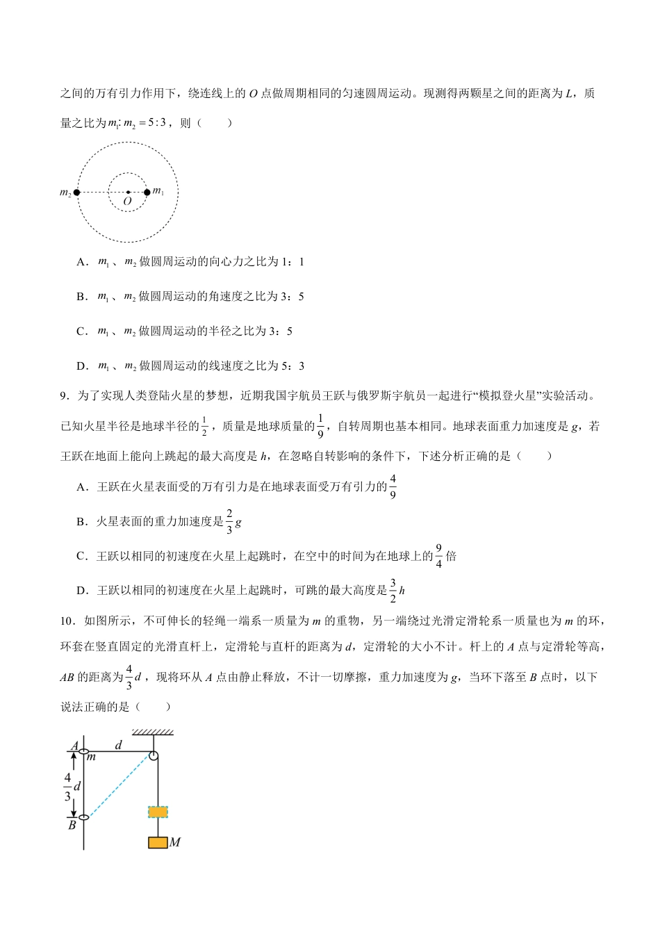 高一物理模拟题   长春市第八中学2024-2025学年高一下学期4月月考物理试卷（含答案）.pdf