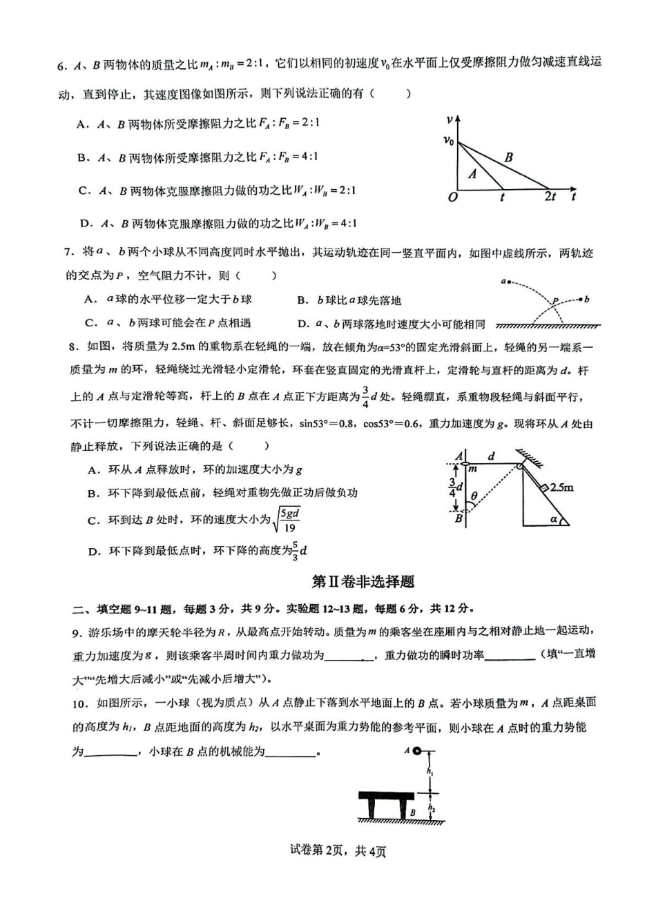 高一物理模拟题   漳州一中2024～2025学年高一下学期第一次阶段考试物理 漳州一中2024～2025学年高一下学期第一次阶段考试物理试卷.pdf