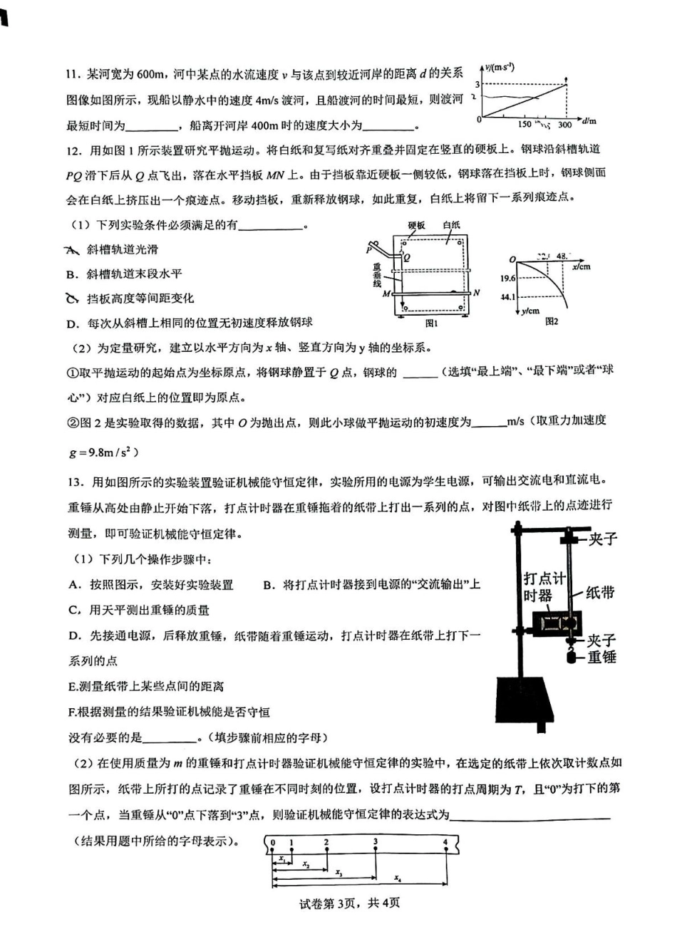 高一物理模拟题   漳州一中2024～2025学年高一下学期第一次阶段考试物理 漳州一中2024～2025学年高一下学期第一次阶段考试物理试卷.pdf