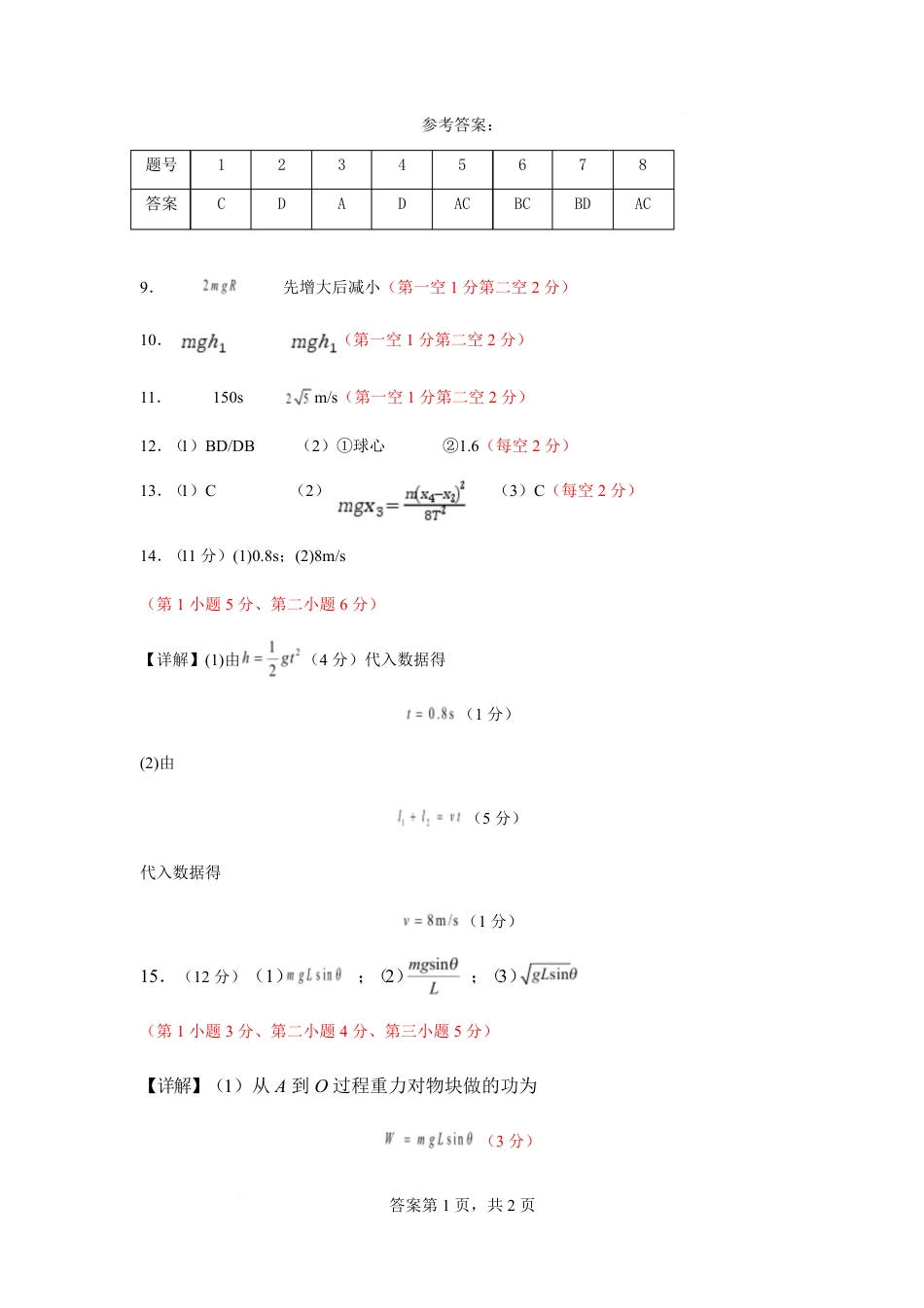 高一物理模拟题   漳州一中2024～2025学年高一下学期第一次阶段考试物理 漳州一中2024～2025学年高一下学期第一次阶段考试物理科试卷答案docx.pdf
