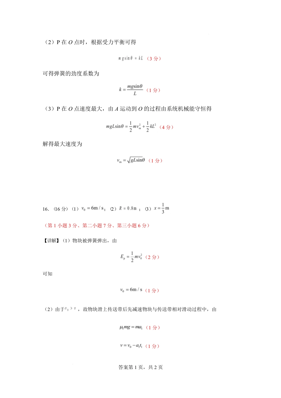 高一物理模拟题   漳州一中2024～2025学年高一下学期第一次阶段考试物理 漳州一中2024～2025学年高一下学期第一次阶段考试物理科试卷答案docx.pdf