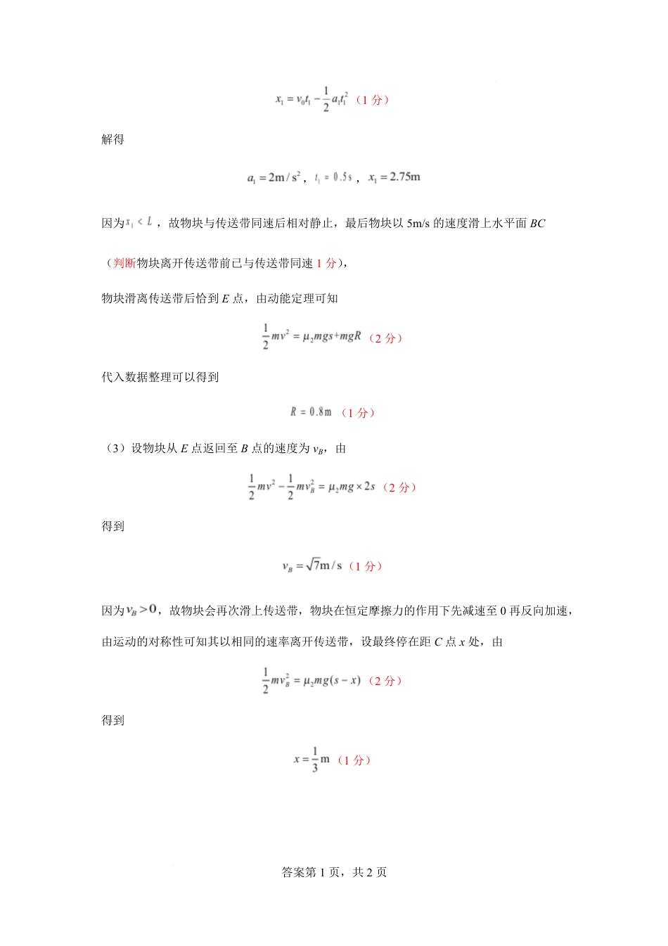 高一物理模拟题   漳州一中2024～2025学年高一下学期第一次阶段考试物理 漳州一中2024～2025学年高一下学期第一次阶段考试物理科试卷答案docx.pdf