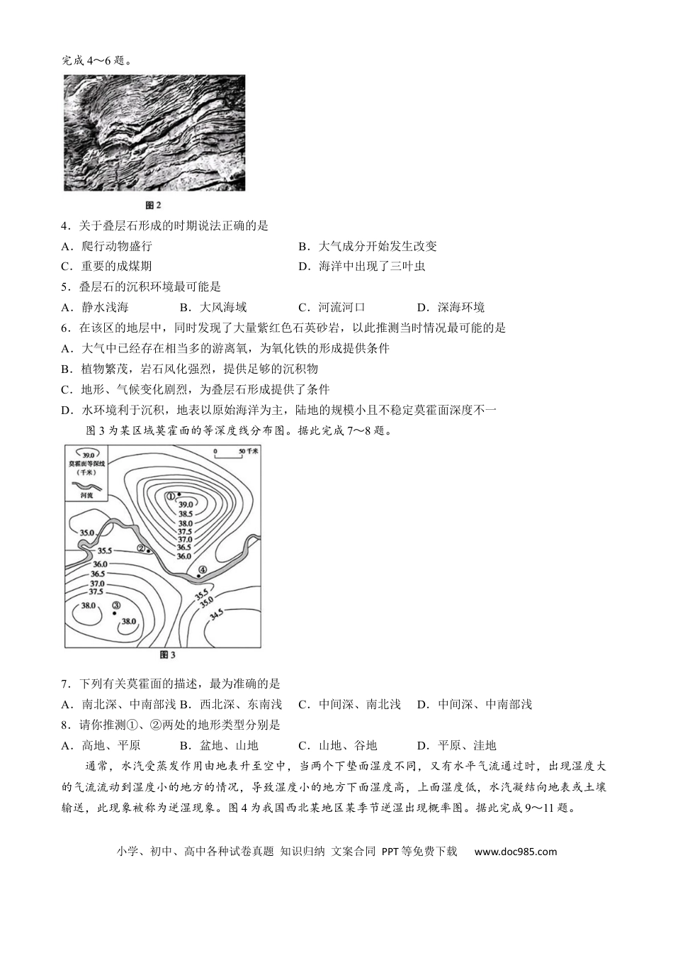 高一物理模拟题   云南省昭通市第一中学2024-2025学年高一下学期2月开学考试地理试题.docx