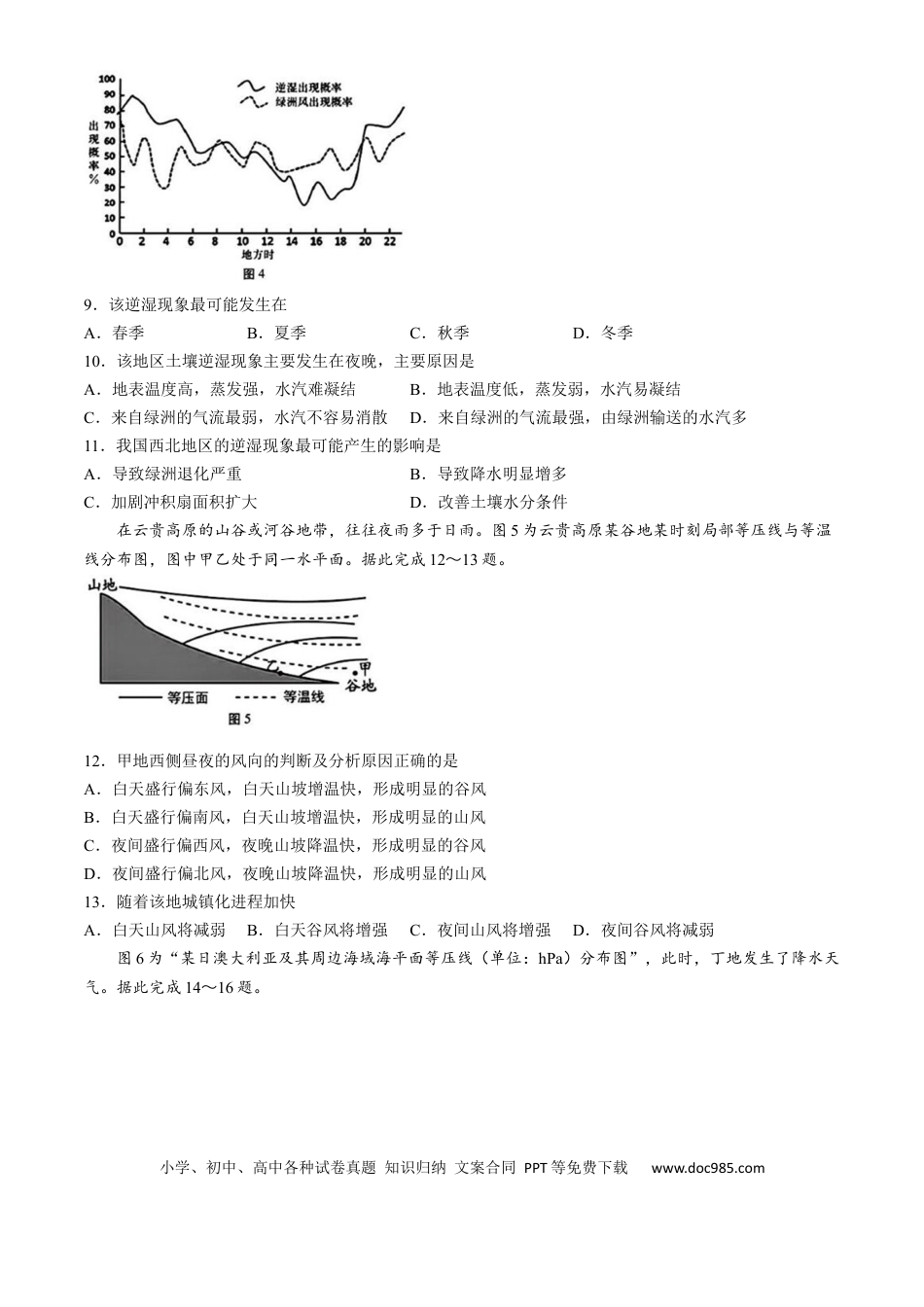 高一物理模拟题   云南省昭通市第一中学2024-2025学年高一下学期2月开学考试地理试题.docx