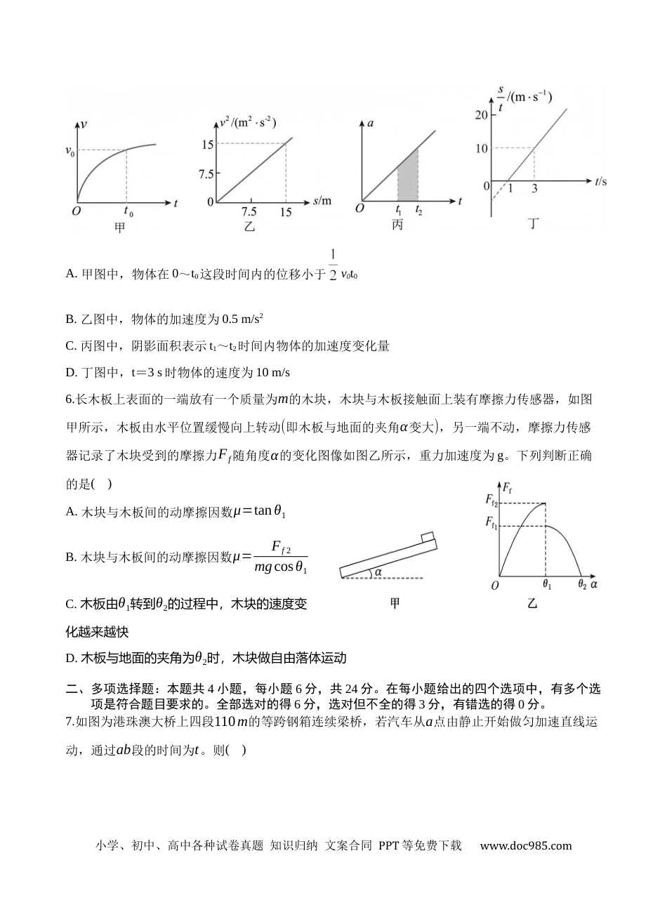 高一物理模拟题   云南省玉溪市一中2024-2025学年高一上学期第二次月考物理试题 Word版含解析.docx