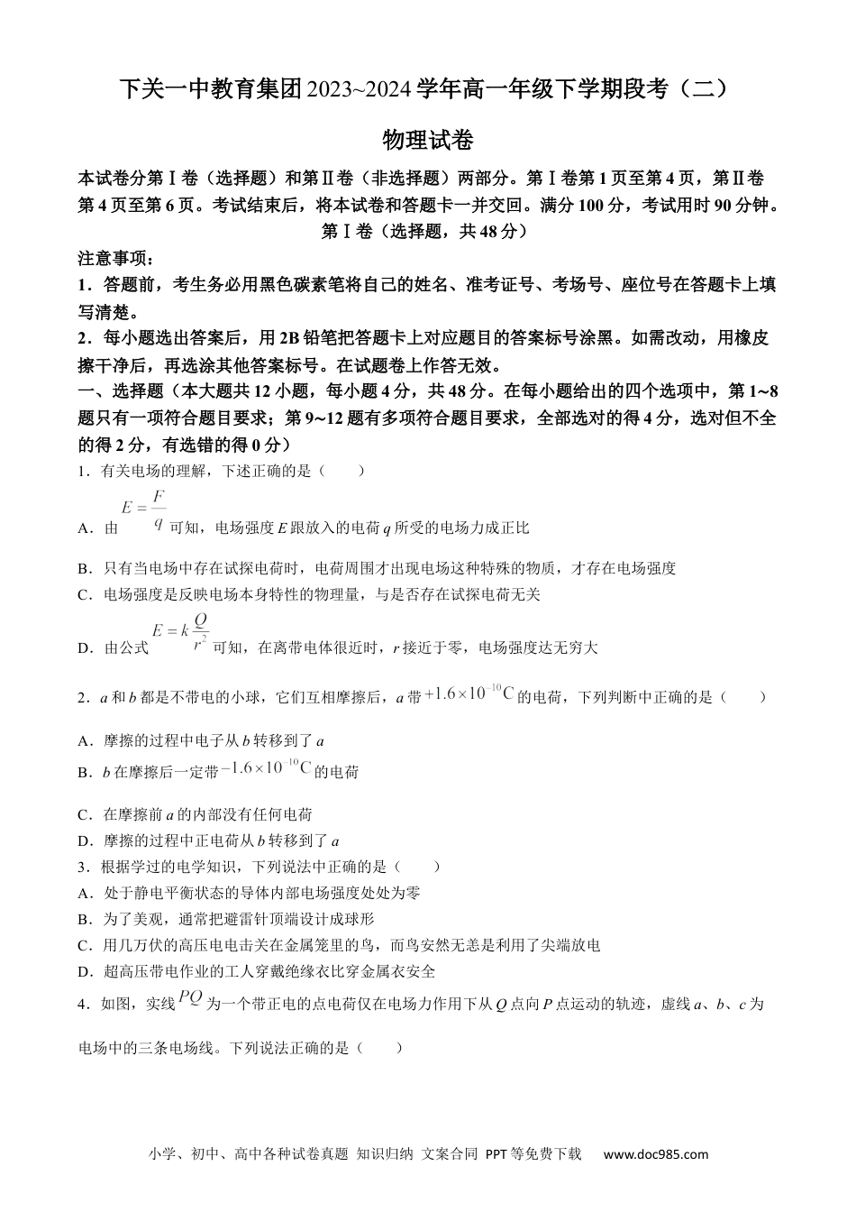 高一物理模拟题   云南省下关第一中学2023-2024学年高一下学期6月月考物理试题.docx