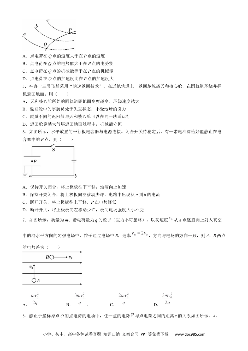 高一物理模拟题   云南省下关第一中学2023-2024学年高一下学期6月月考物理试题.docx