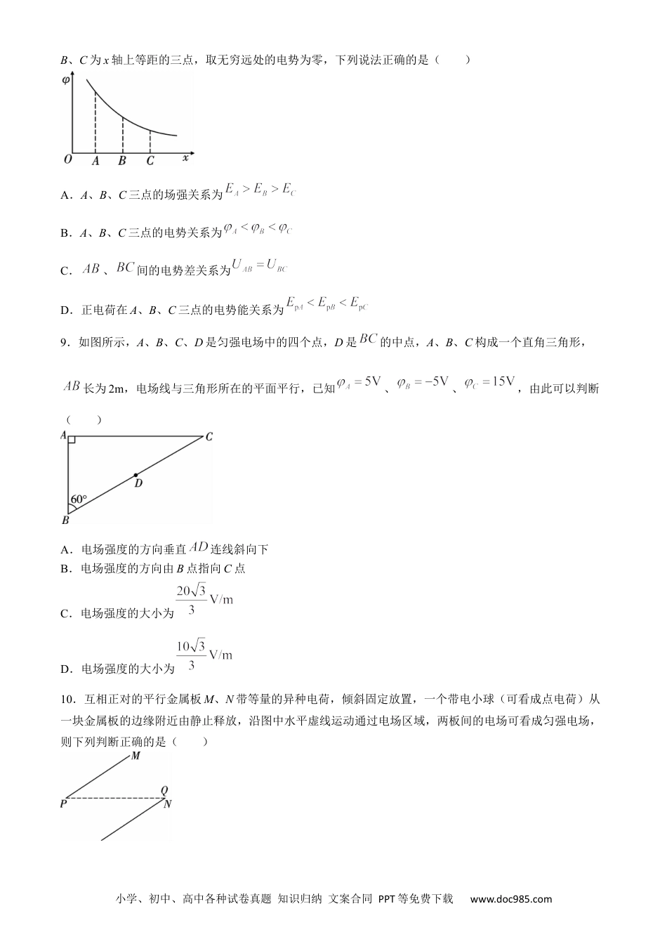 高一物理模拟题   云南省下关第一中学2023-2024学年高一下学期6月月考物理试题.docx