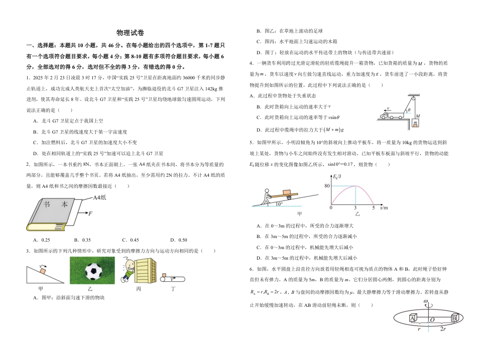 高一物理模拟题   云南省腾冲市第八中学2024-2025学年高一下学期5月期中考试物理试卷（含答案）.pdf