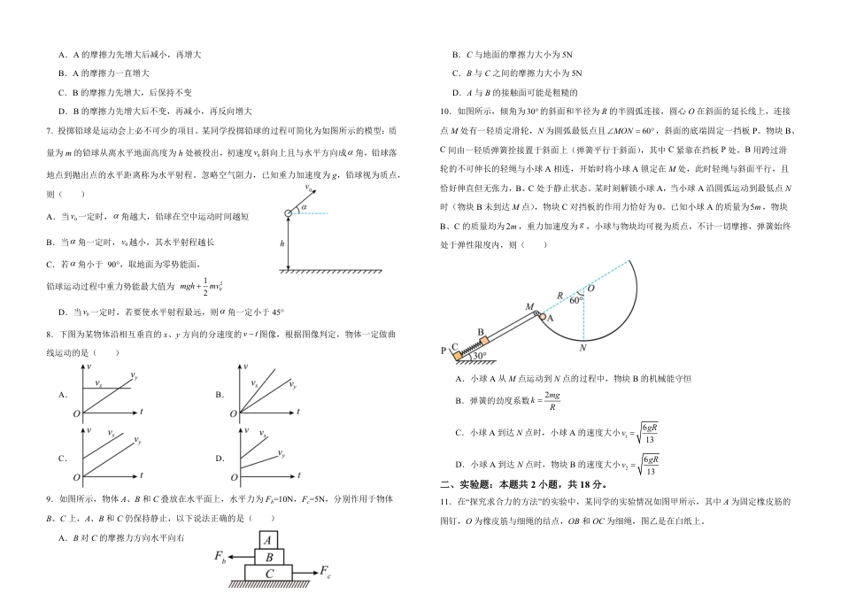 高一物理模拟题   云南省腾冲市第八中学2024-2025学年高一下学期5月期中考试物理试卷（含答案）.pdf